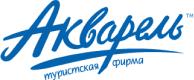 Наш клиент: Акварель туристская фирма