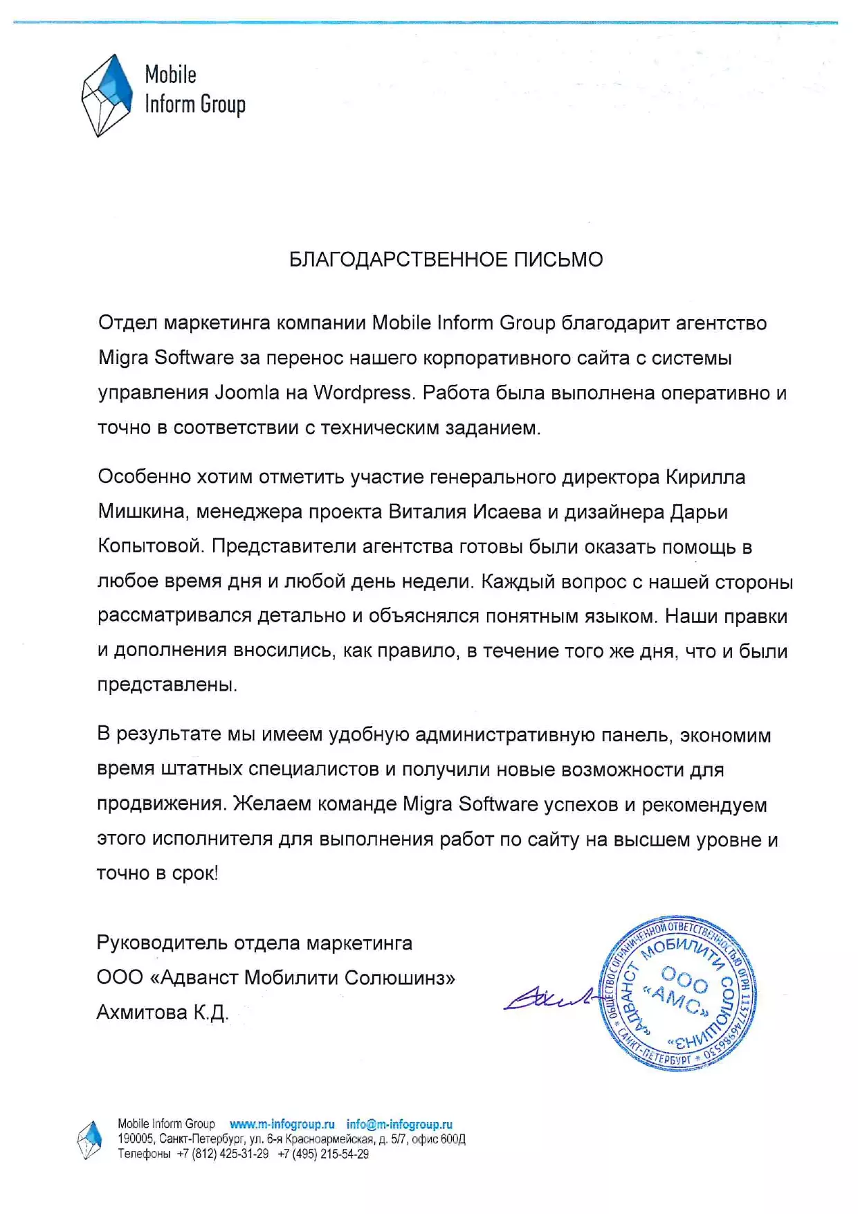 Отзыв ООО Адванст Мобилити Солюшинз