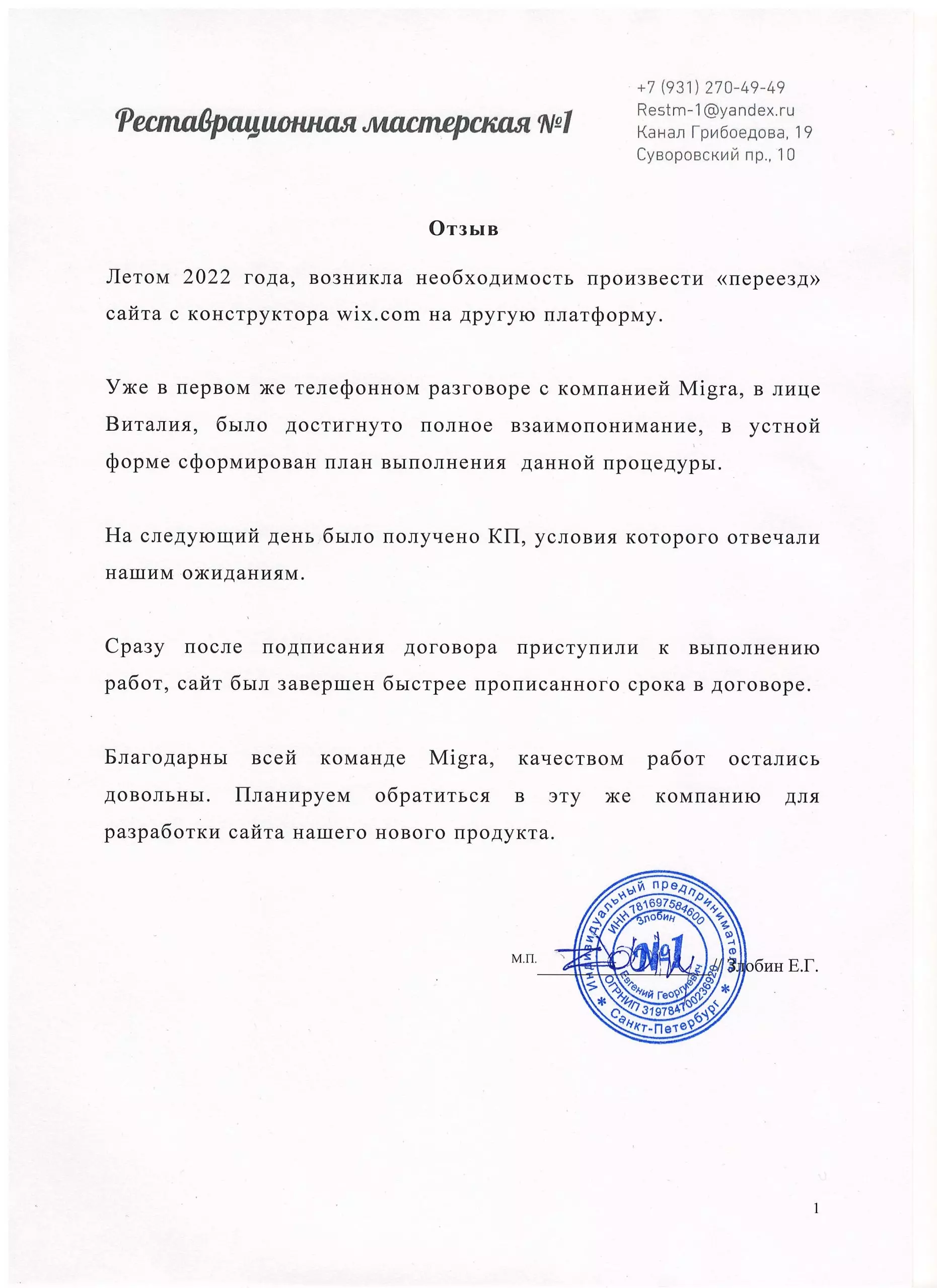 Отзыв Реставрационная мастерская №1