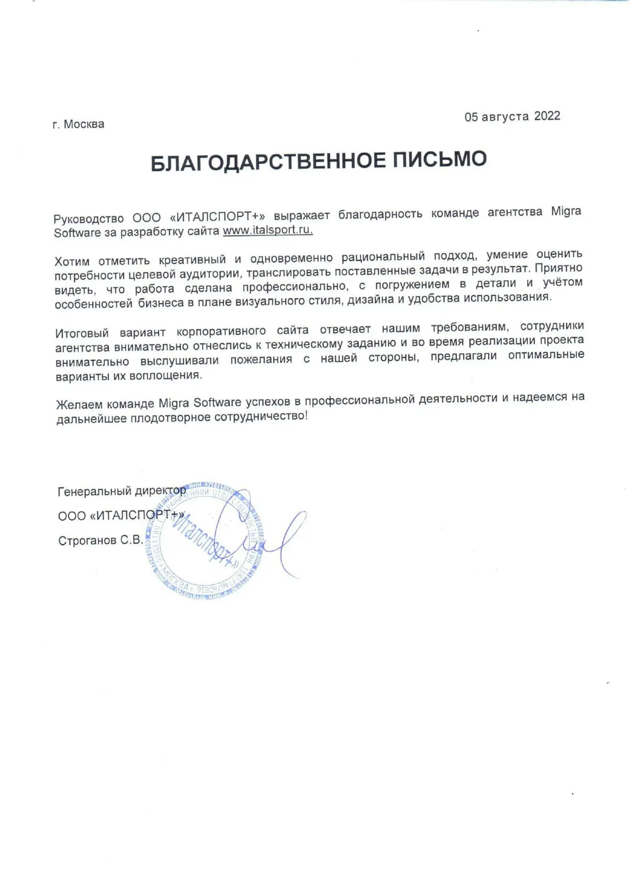 Отзыв Италспорт
